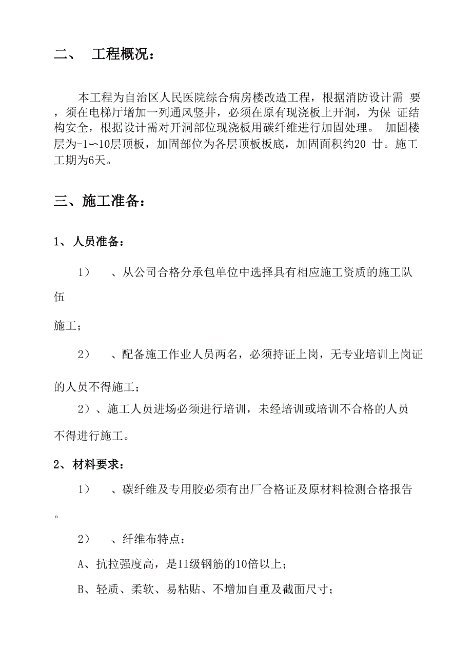 碳纤维加固方案_第2页