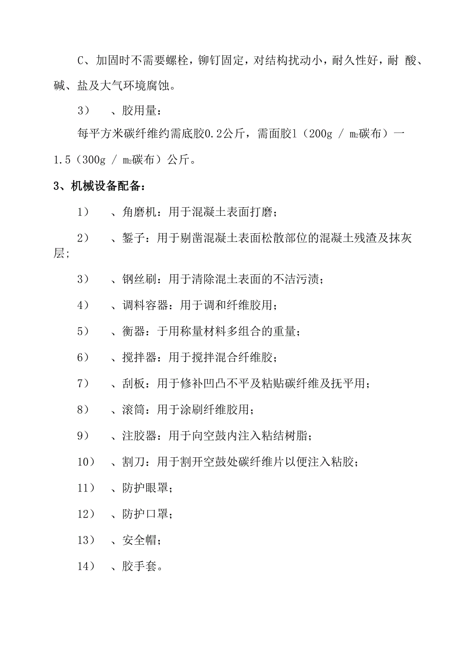 碳纤维加固方案_第3页