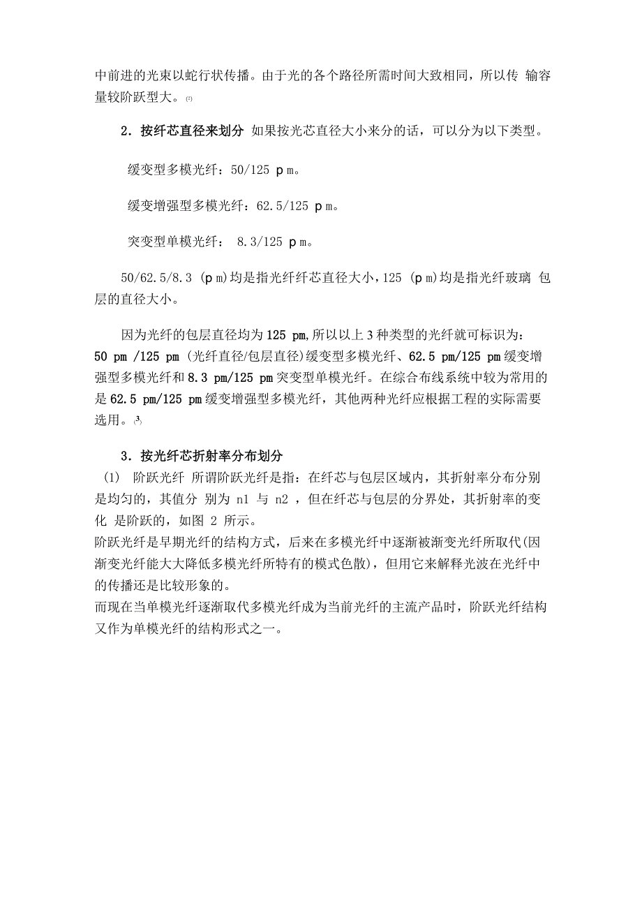 光纤的分类和分析比较_第3页