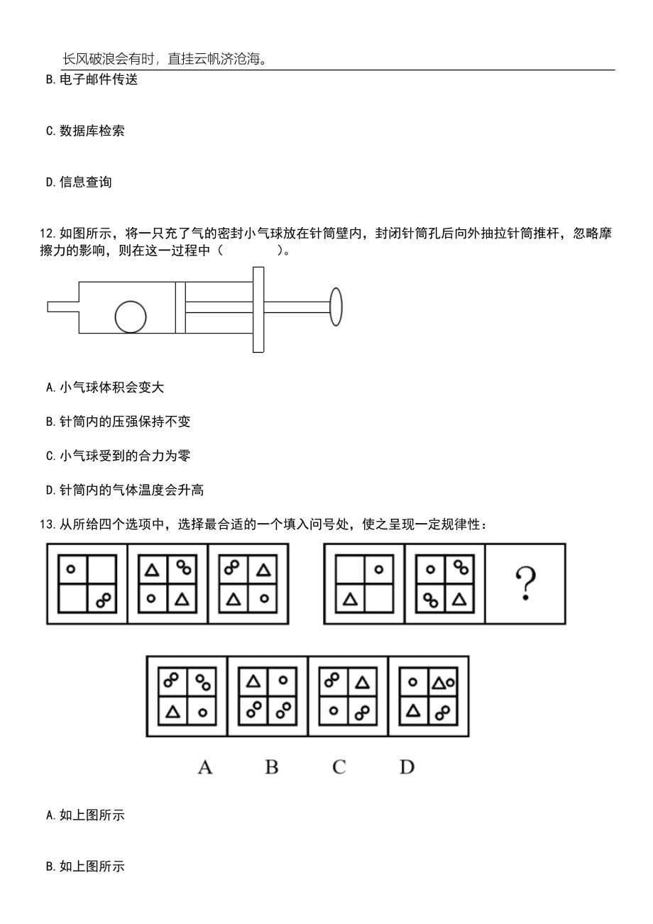 广西来宾市统计局招考聘用笔试题库含答案解析_第5页