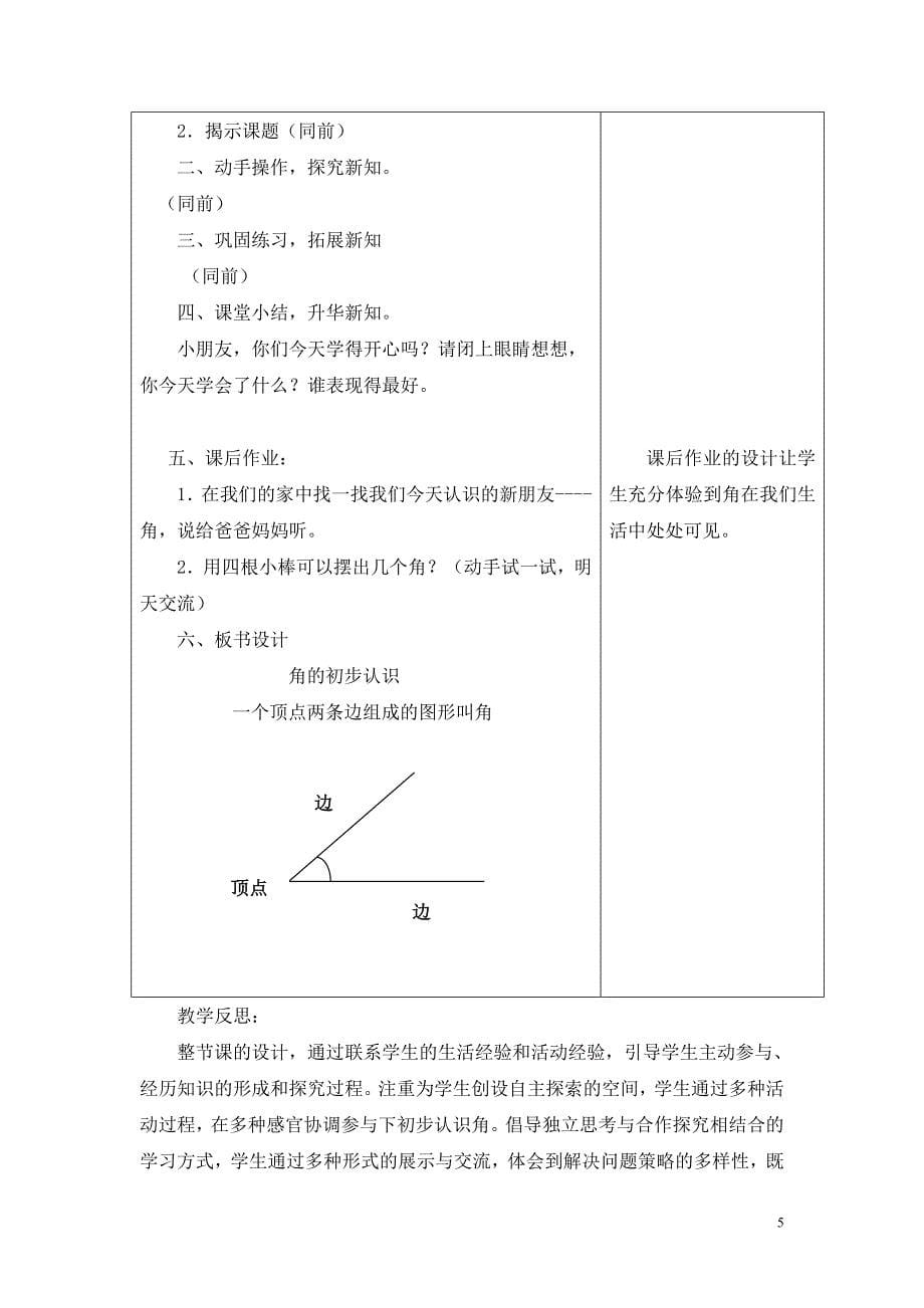 角的初步认识“滚动焊接”_第5页