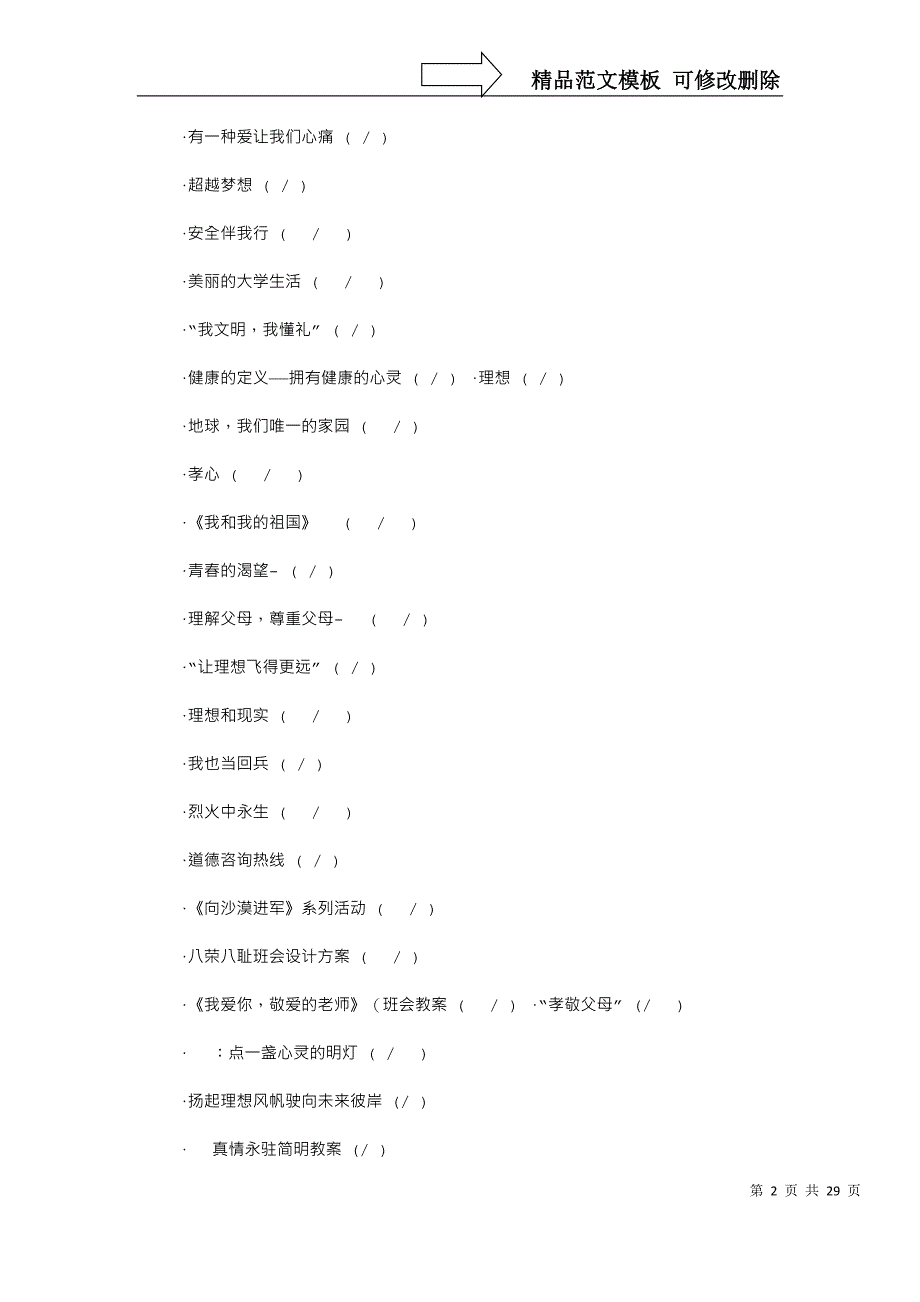主题班会大全_第2页