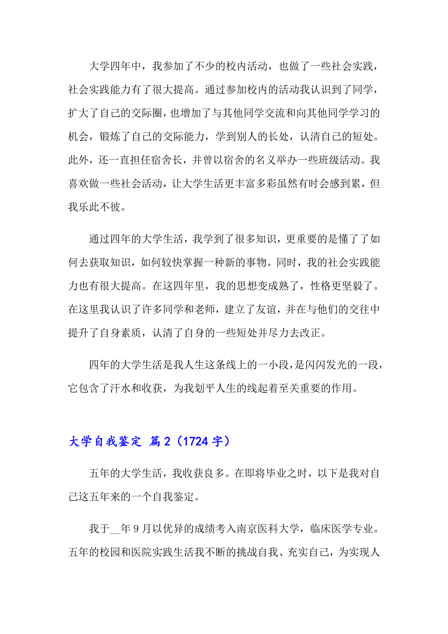 关于大学自我鉴定汇编10篇_第3页