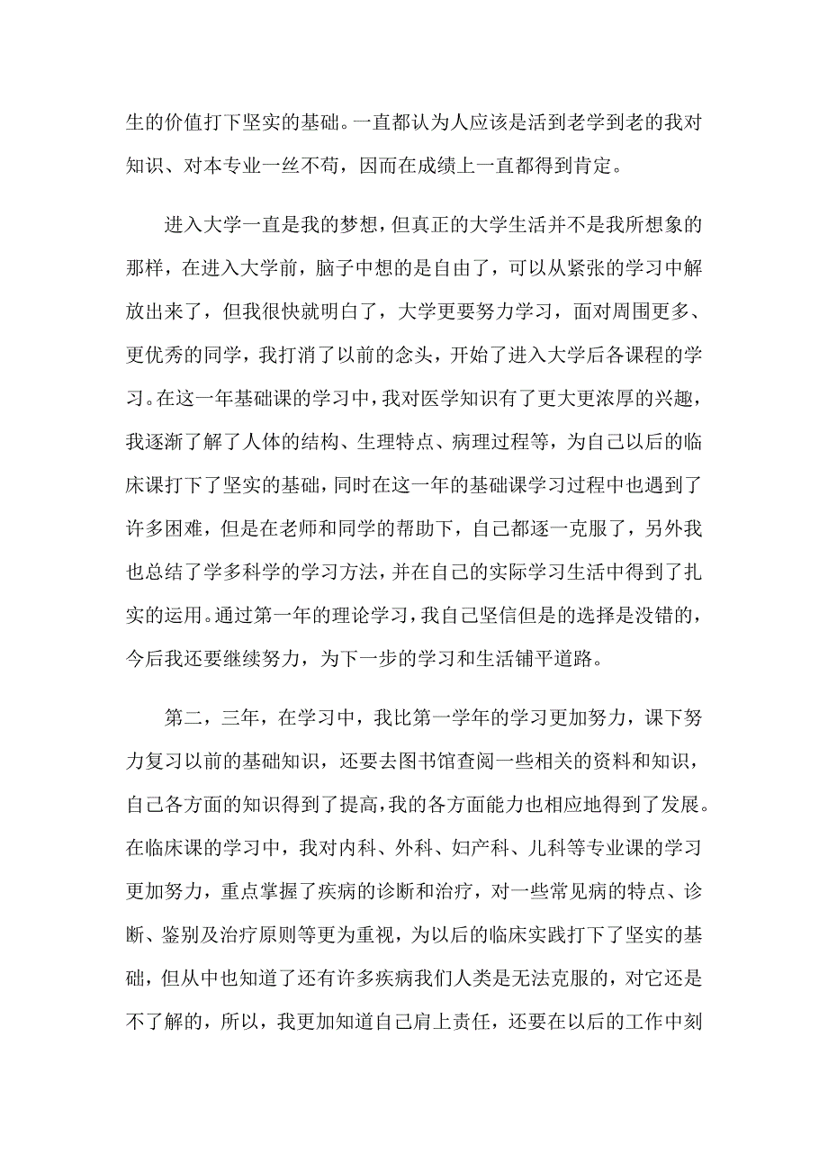 关于大学自我鉴定汇编10篇_第4页