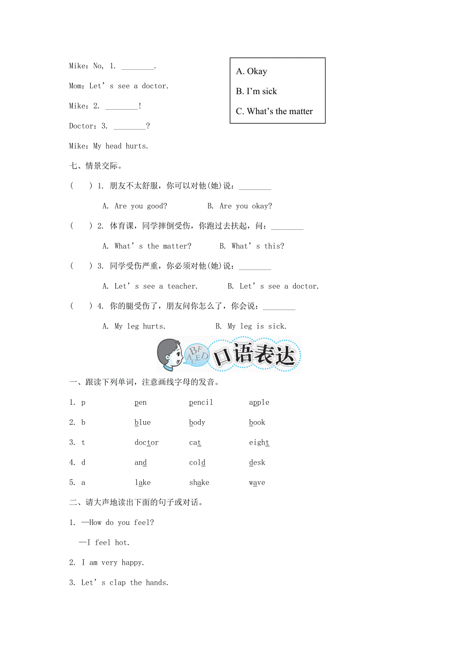 三年级英语上册Unit3BodyandFeelingsLessonlesson17areyouokay同步练习冀教版三起冀教版小学三年级上册英语试题_第3页