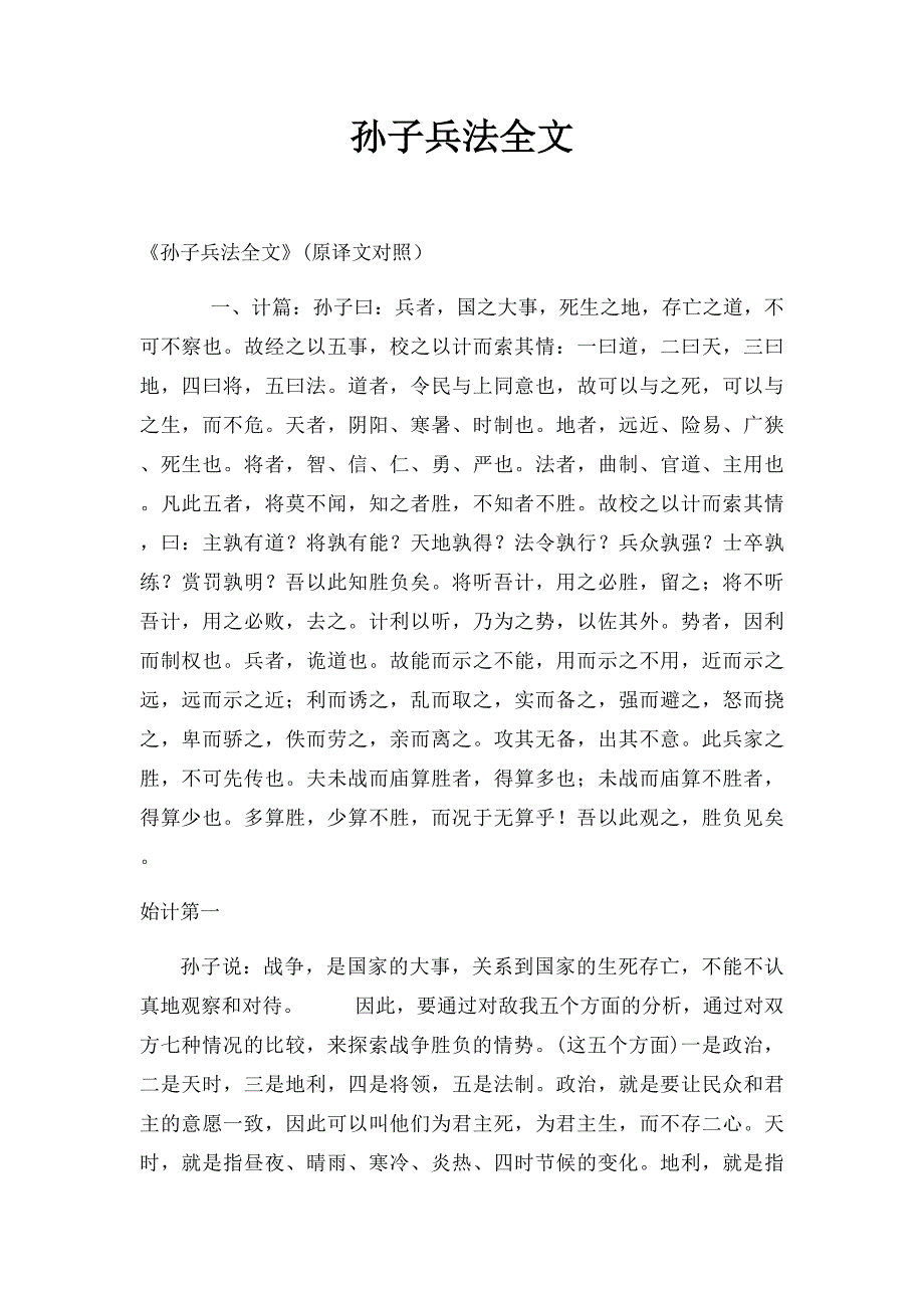 孙子兵法全文_第1页