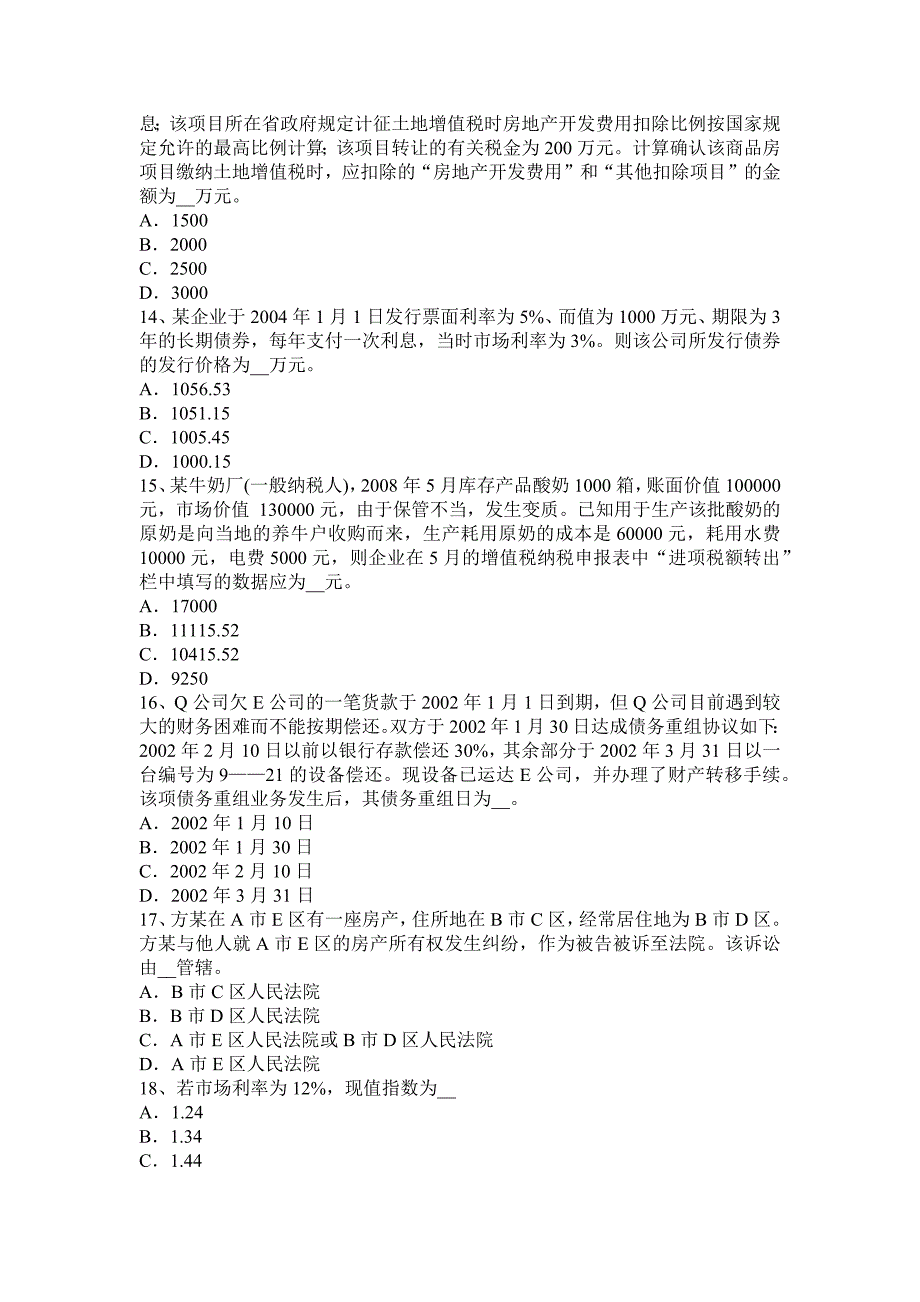 2016年上半年湖南省注册税务师《财务与会计》考试题.docx_第3页