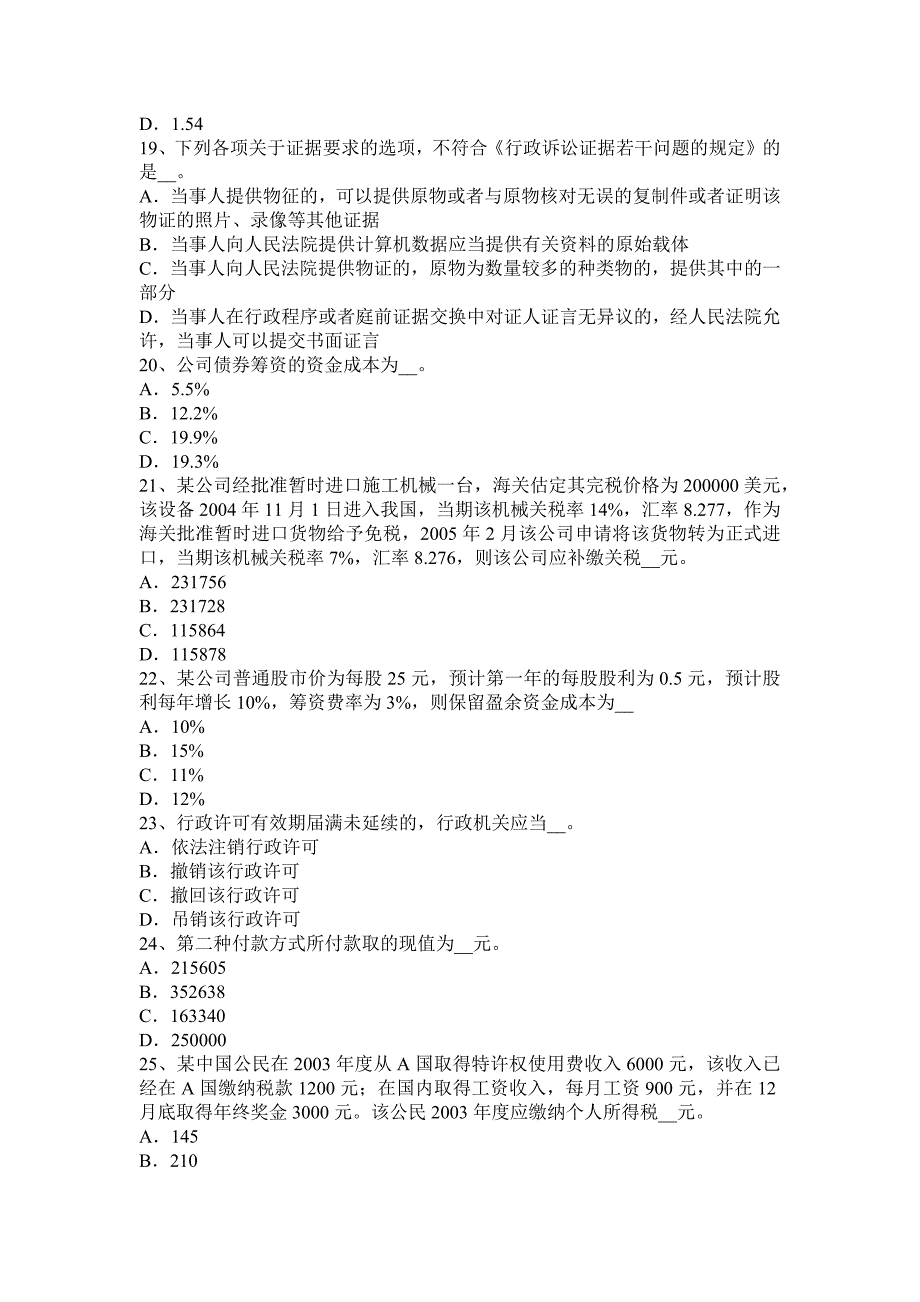 2016年上半年湖南省注册税务师《财务与会计》考试题.docx_第4页