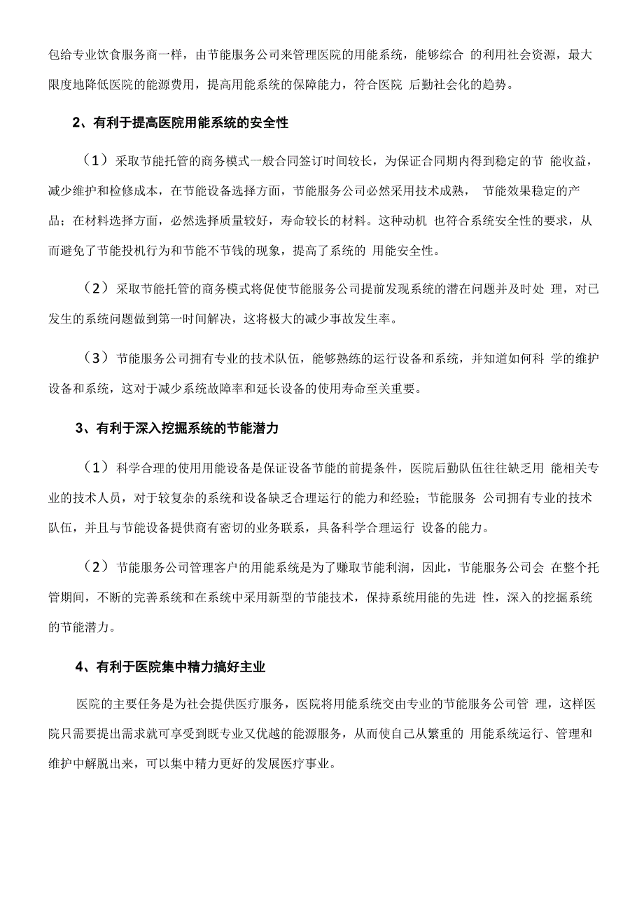 供热系统实施节能改造的合作方案301医院节能合作模式_第3页