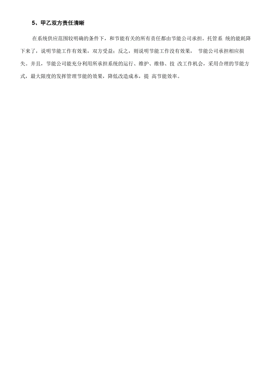 供热系统实施节能改造的合作方案301医院节能合作模式_第4页