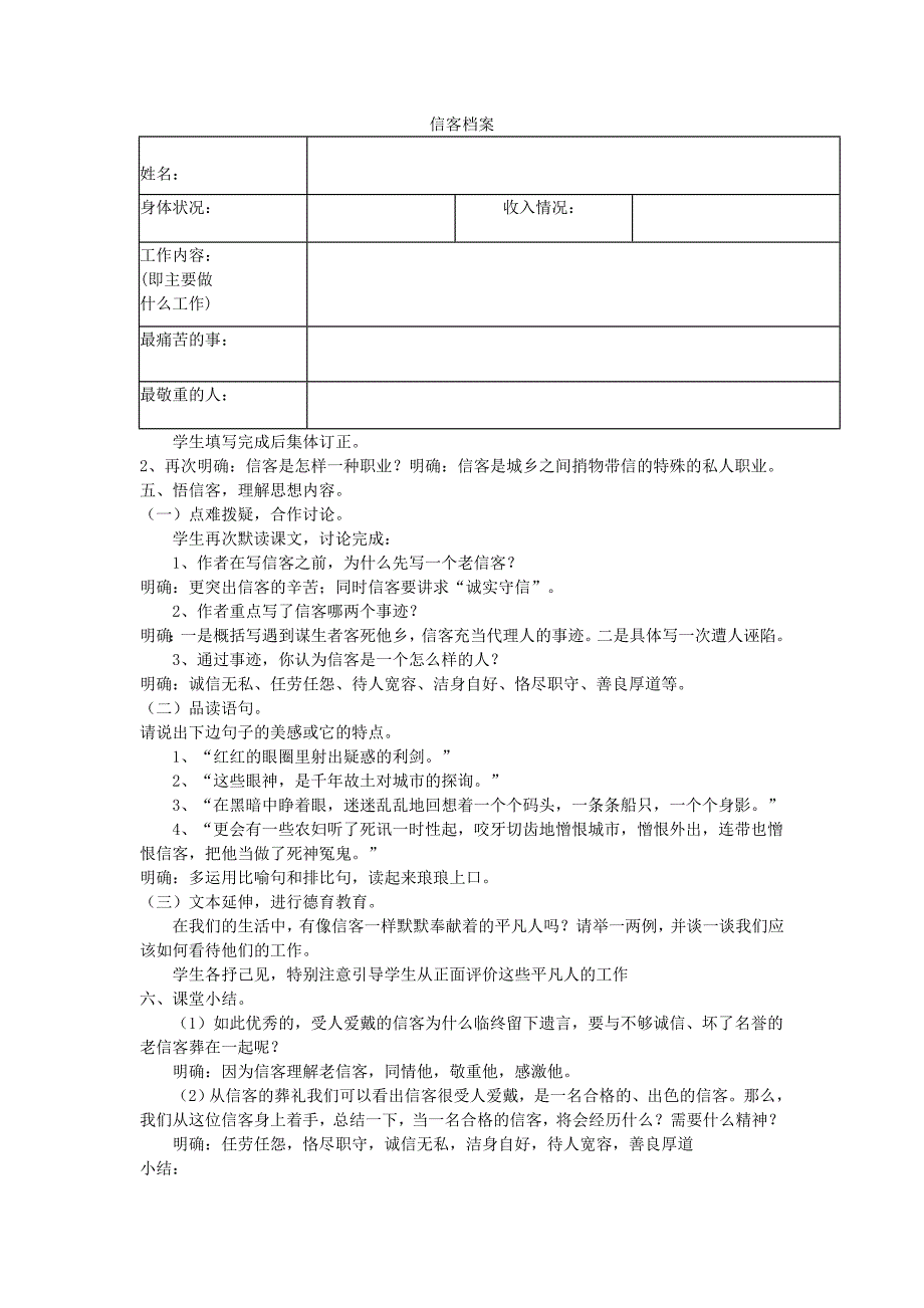 《信客》教案设计.doc_第2页