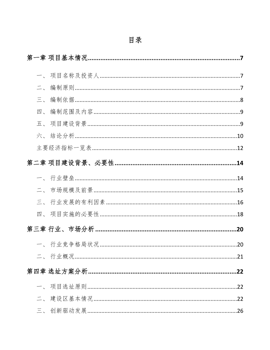 贵港输配电设备项目可行性研究报告_第1页