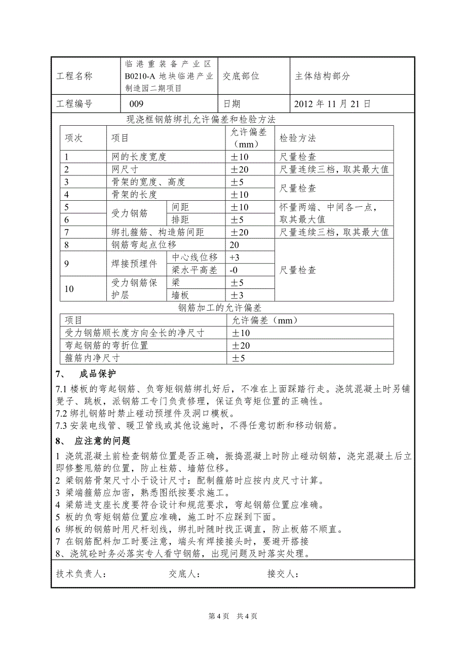 09-梁、板、楼梯钢筋技术交底.doc_第4页