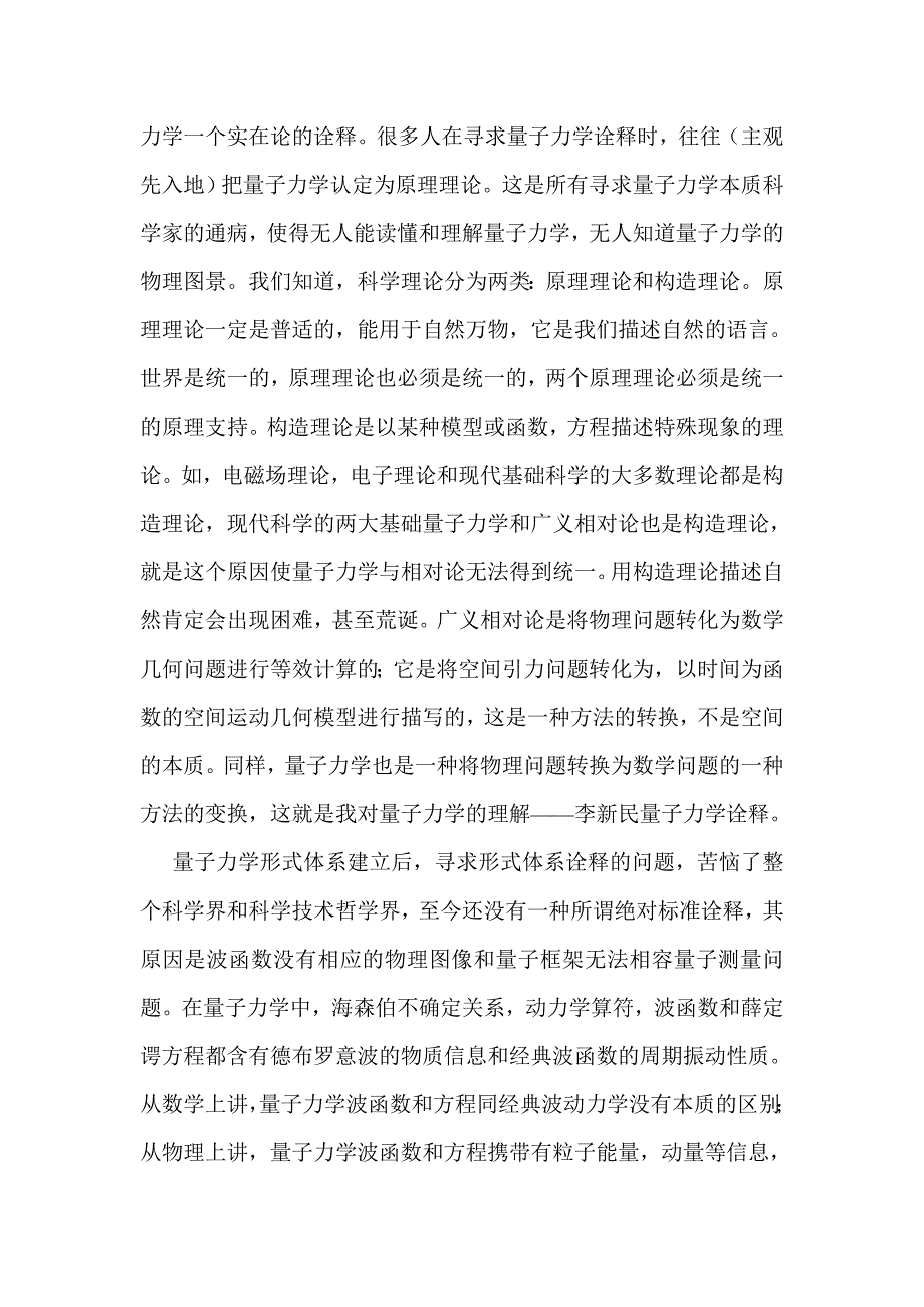 李新民量子力学诠释一_第2页