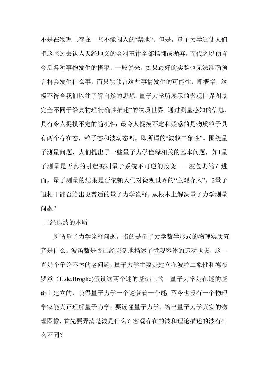 李新民量子力学诠释一_第5页