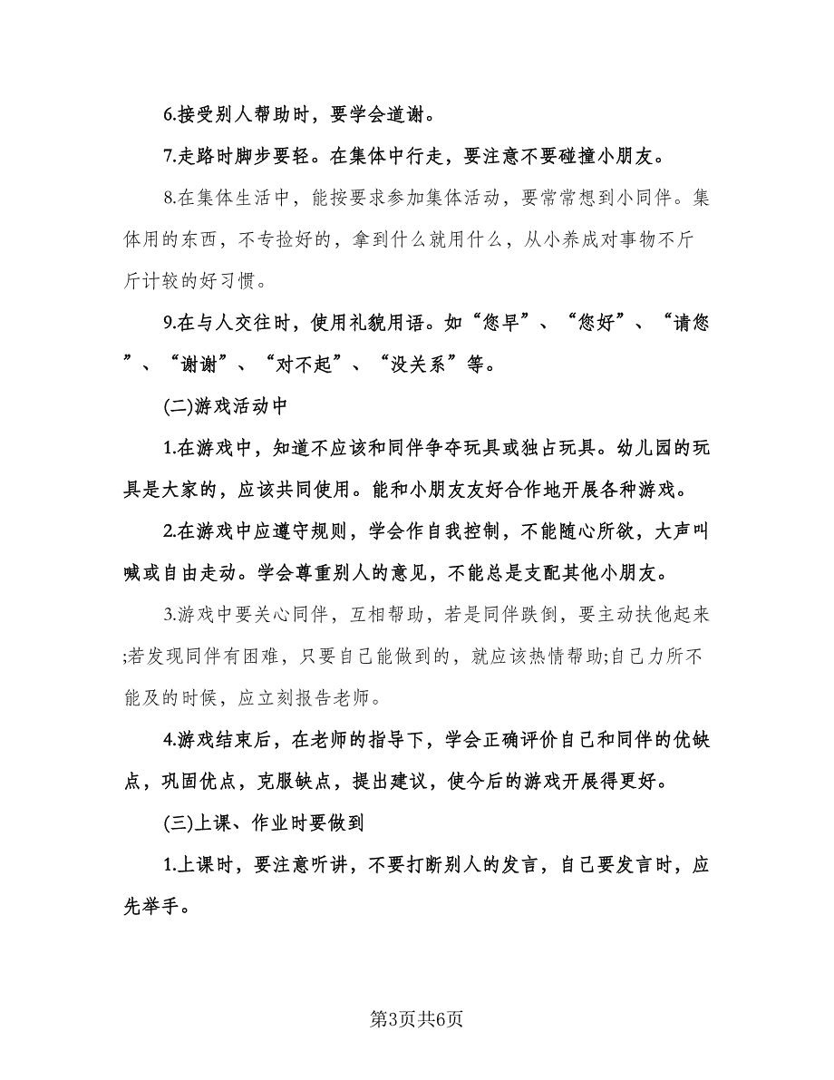 大班教师六月工作计划样本（2篇）.doc_第3页