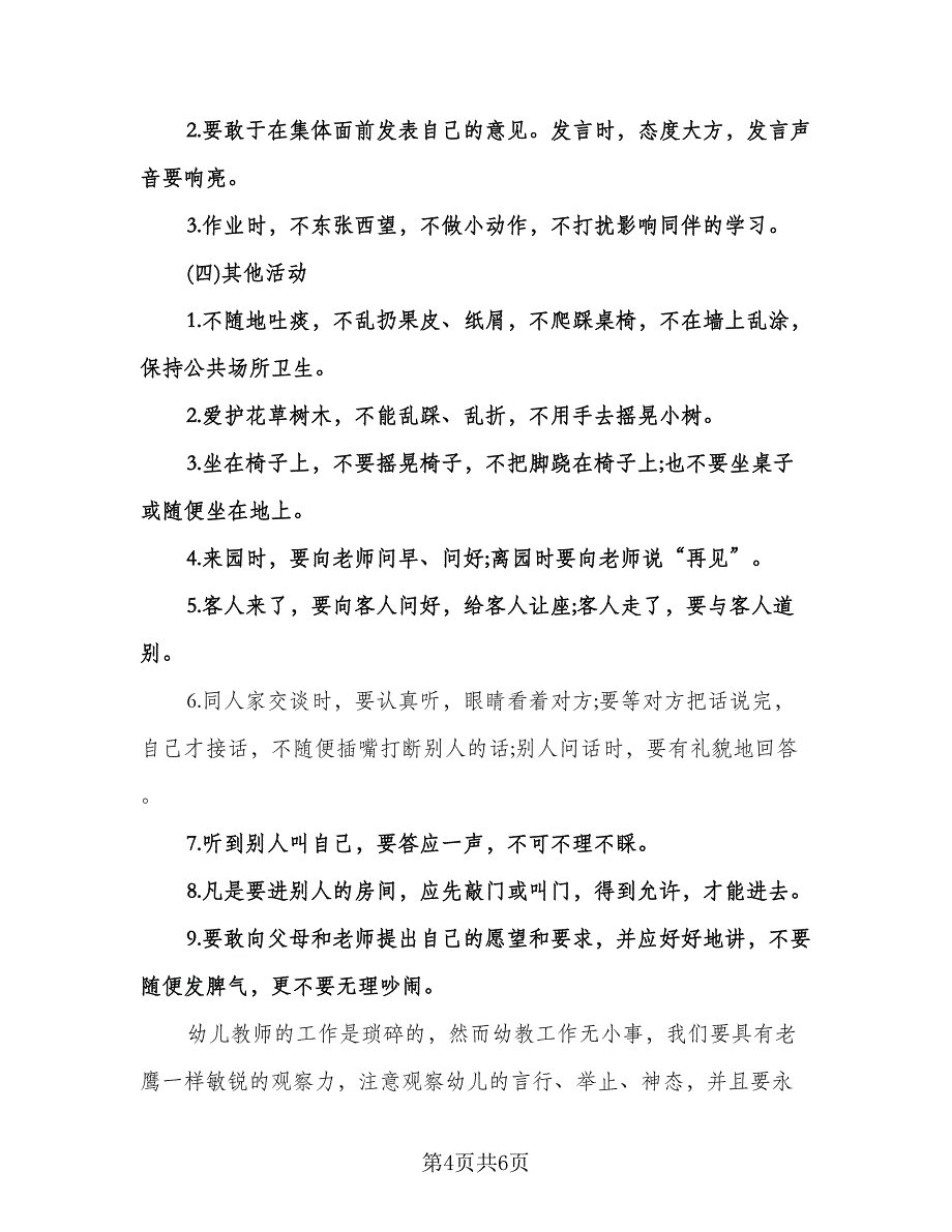 大班教师六月工作计划样本（2篇）.doc_第4页