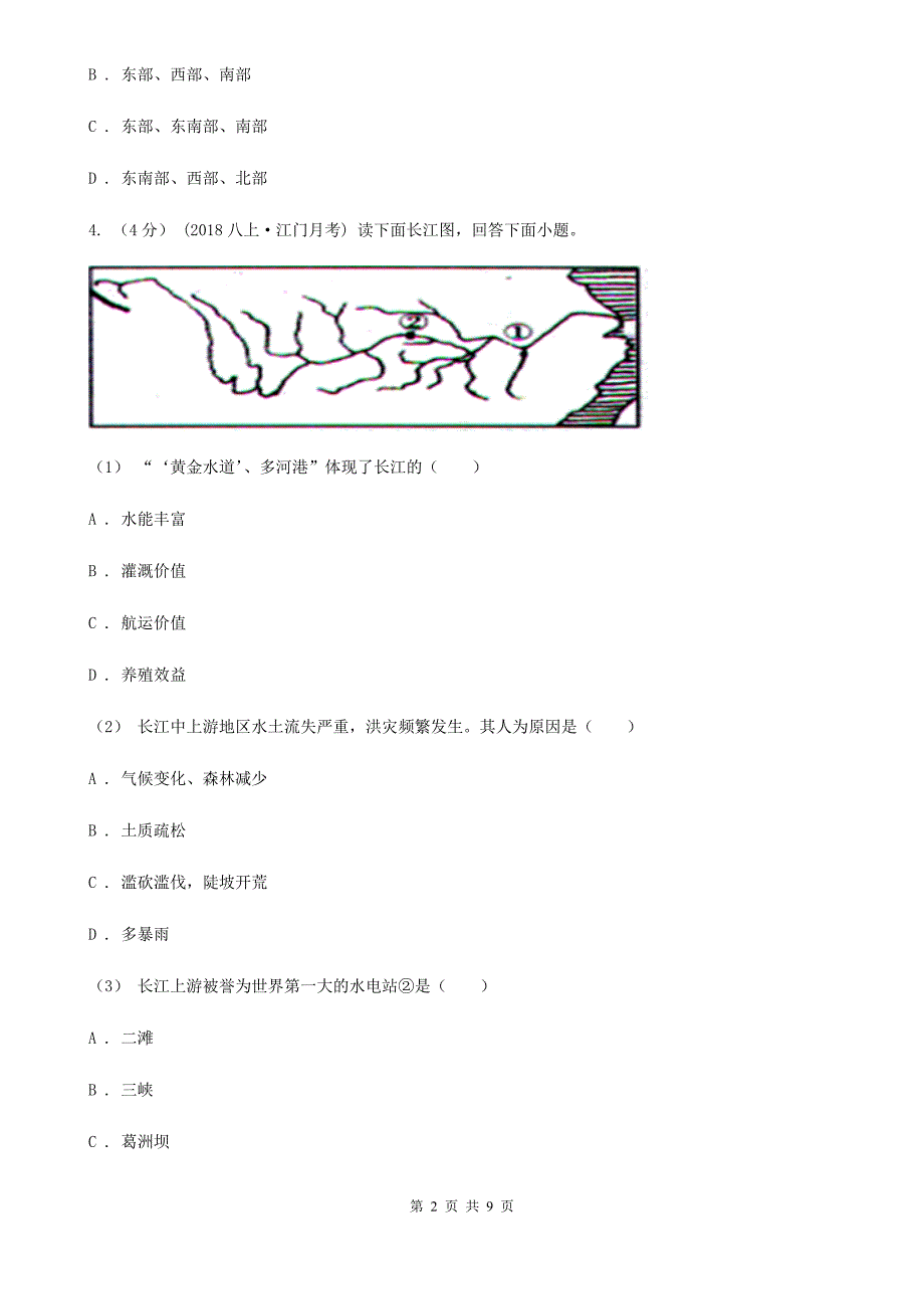 鲁教版 九年级地理摸底考试试卷_第2页