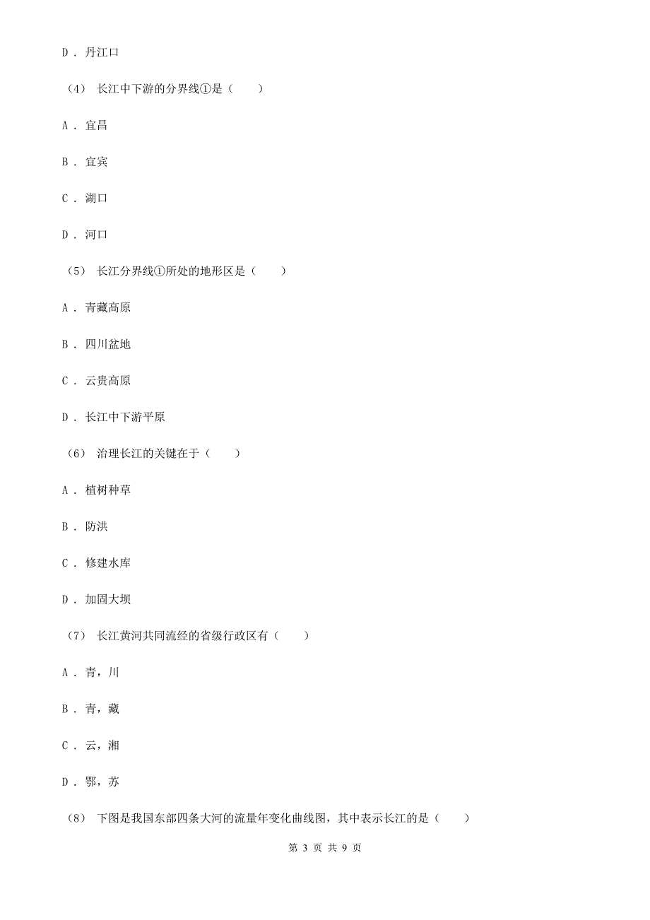 鲁教版 九年级地理摸底考试试卷_第3页