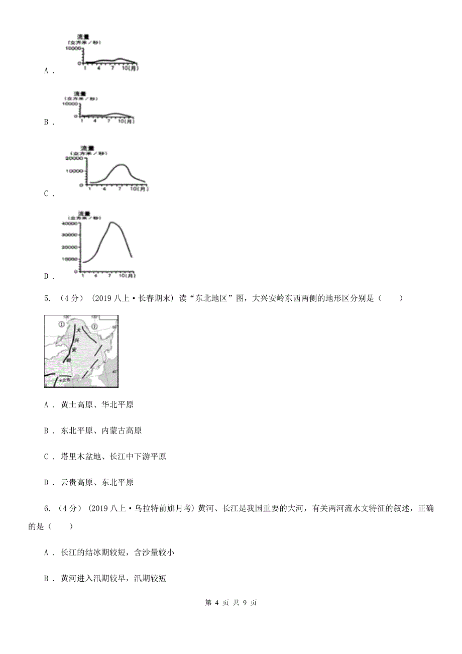 鲁教版 九年级地理摸底考试试卷_第4页