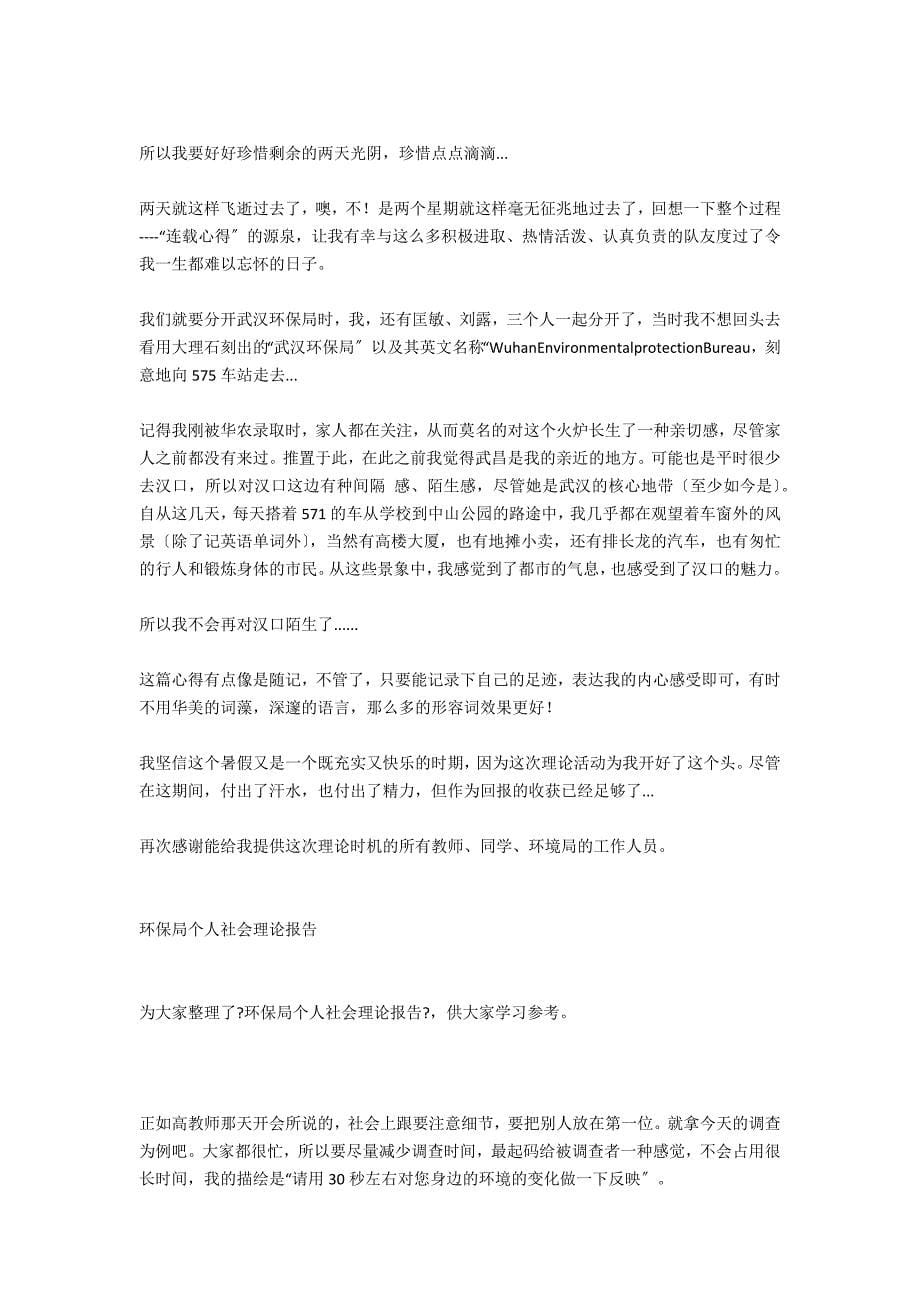 环保局的社会实践实习报告.docx_第5页