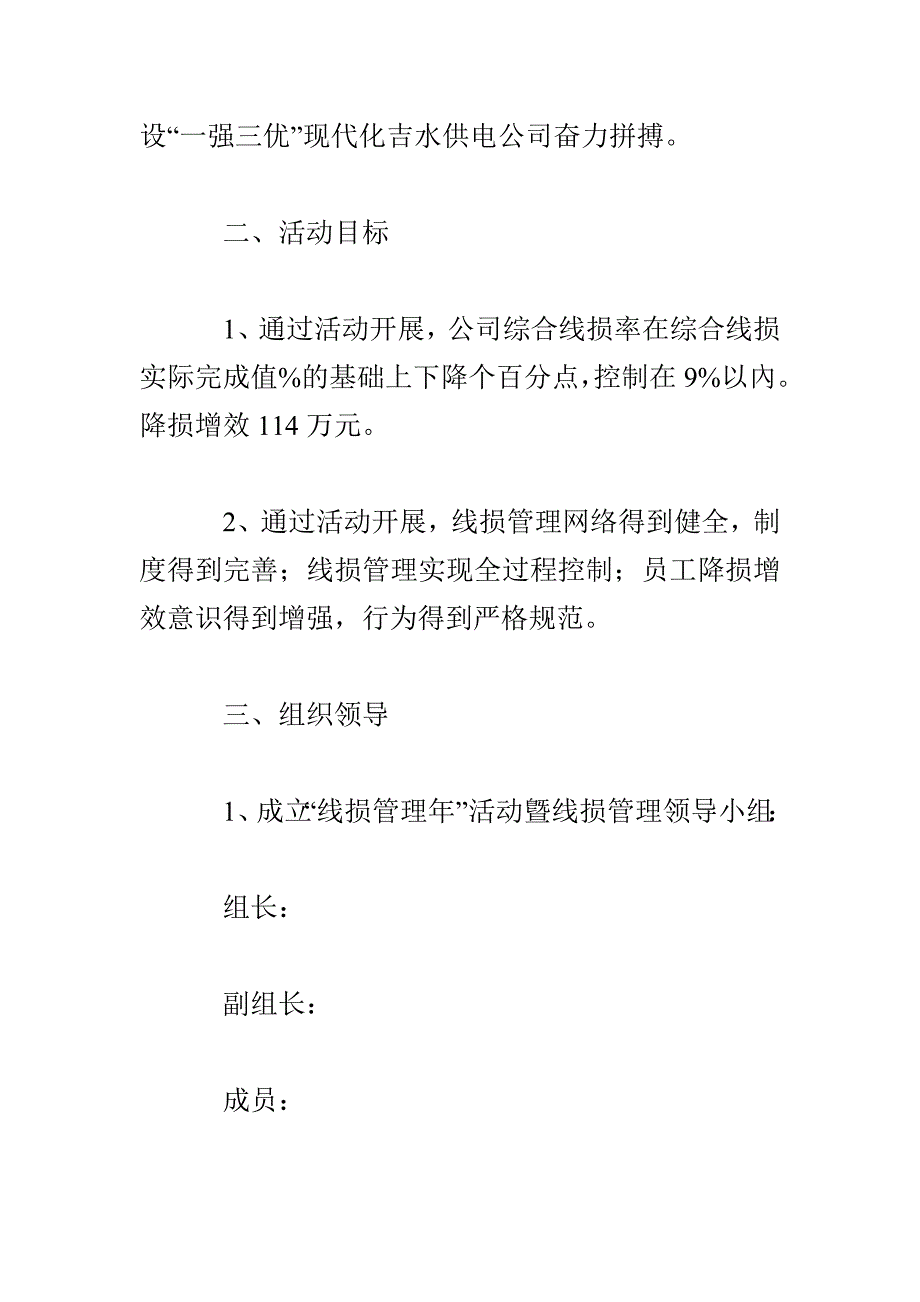 供电企业“线损管理年”活动实施方案_第2页