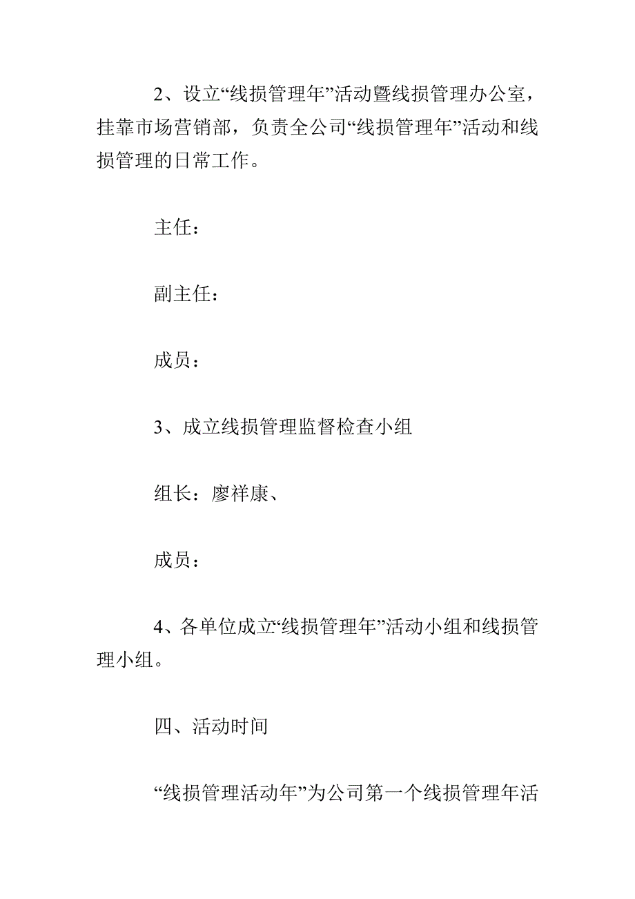 供电企业“线损管理年”活动实施方案_第3页