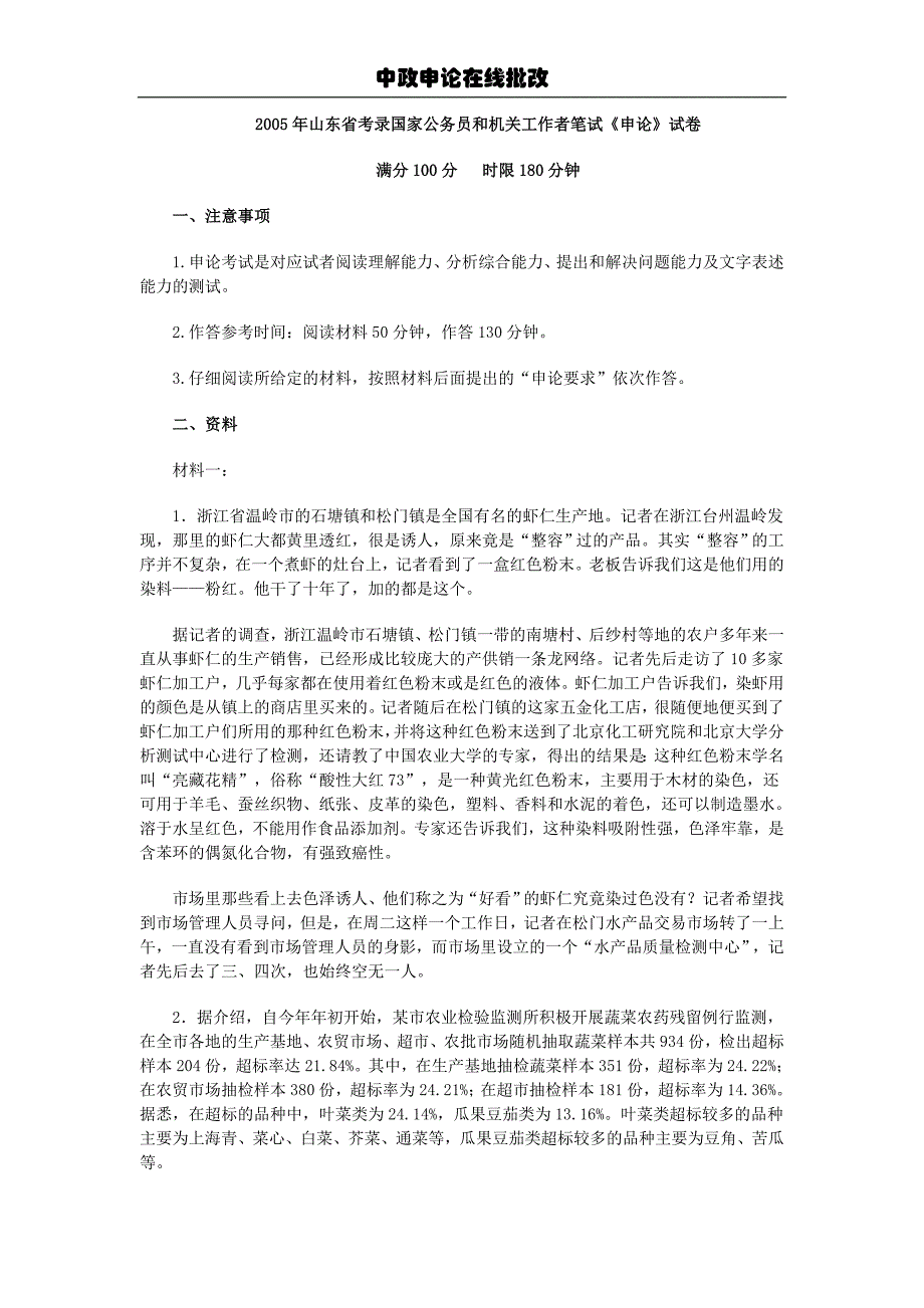 2005年山东公考申论真题_第1页