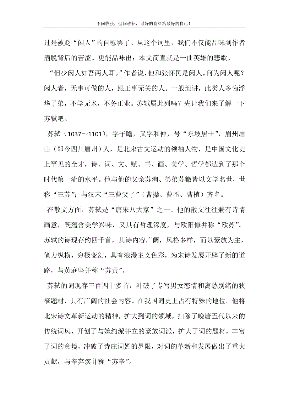 2021年苦涩的洒脱英雄的悲歌英雄悲歌新编精选.DOC_第4页