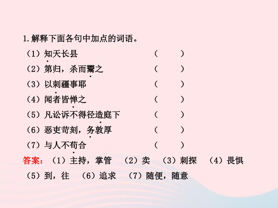 七年级语文下册 第七单元 27 包拯习题名师公开课省级获奖课件 语文版_第2页