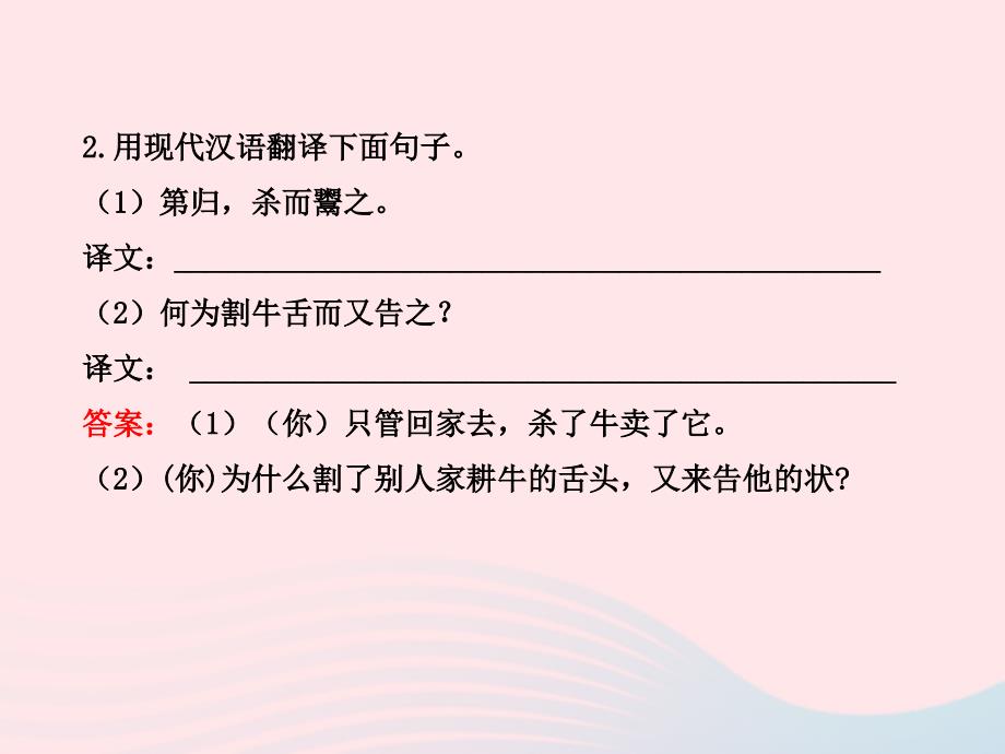 七年级语文下册 第七单元 27 包拯习题名师公开课省级获奖课件 语文版_第3页