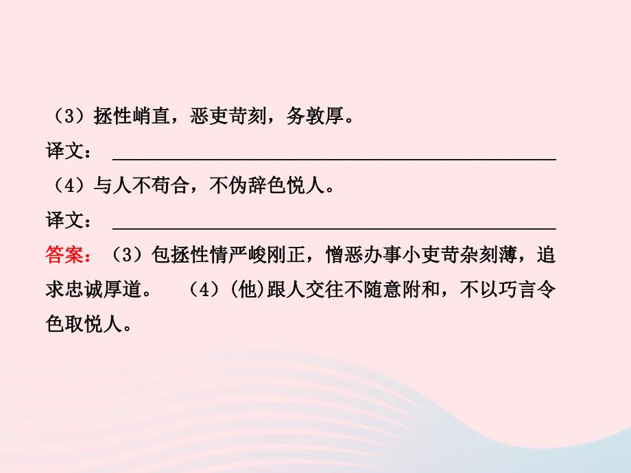 七年级语文下册 第七单元 27 包拯习题名师公开课省级获奖课件 语文版_第4页