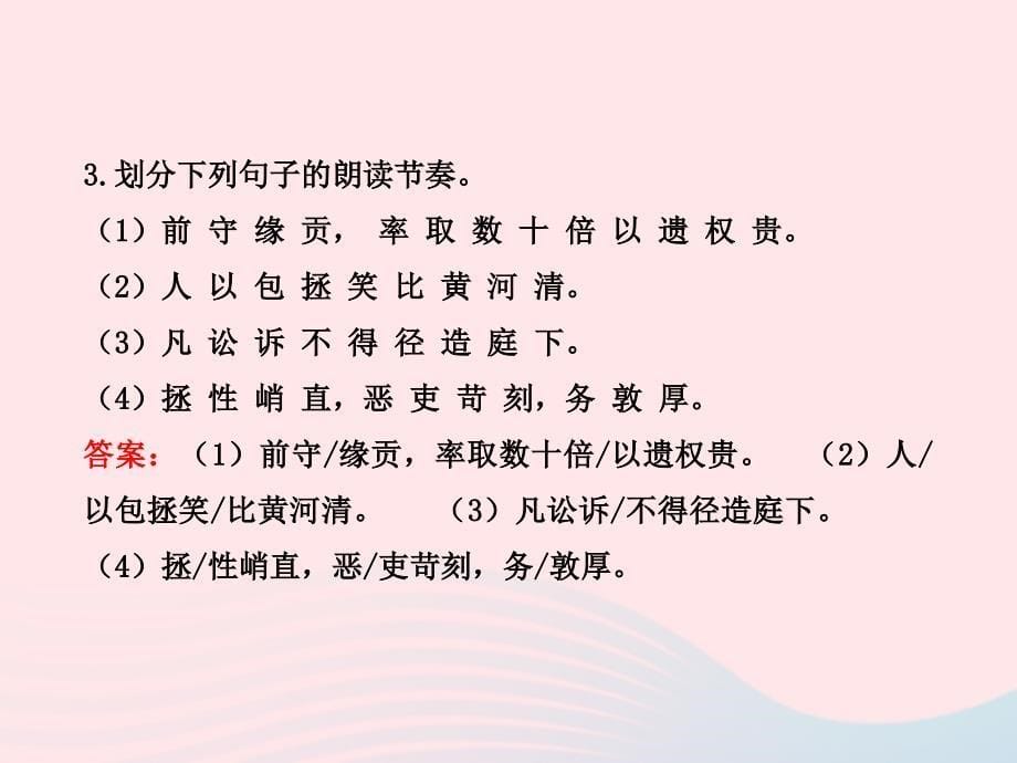 七年级语文下册 第七单元 27 包拯习题名师公开课省级获奖课件 语文版_第5页