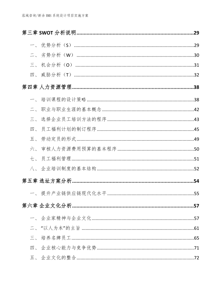 新余BMS系统设计项目实施方案_第3页