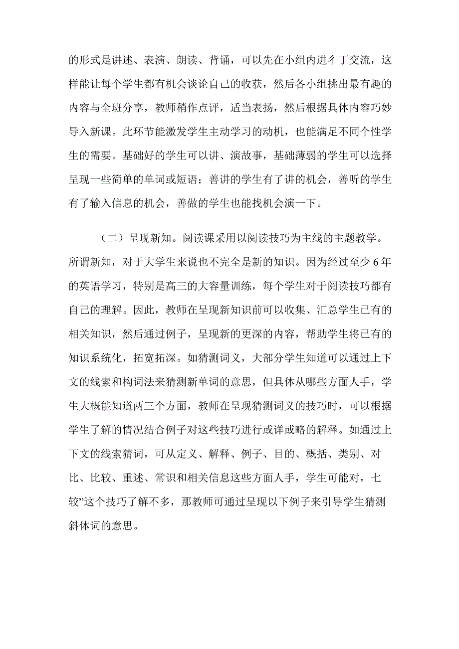 EEP0经典性评价引领下英语阅读教学模式的构建_第3页