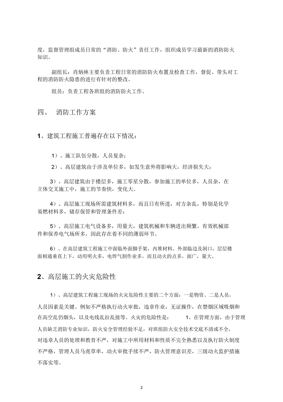 现场消防规划方案_第3页