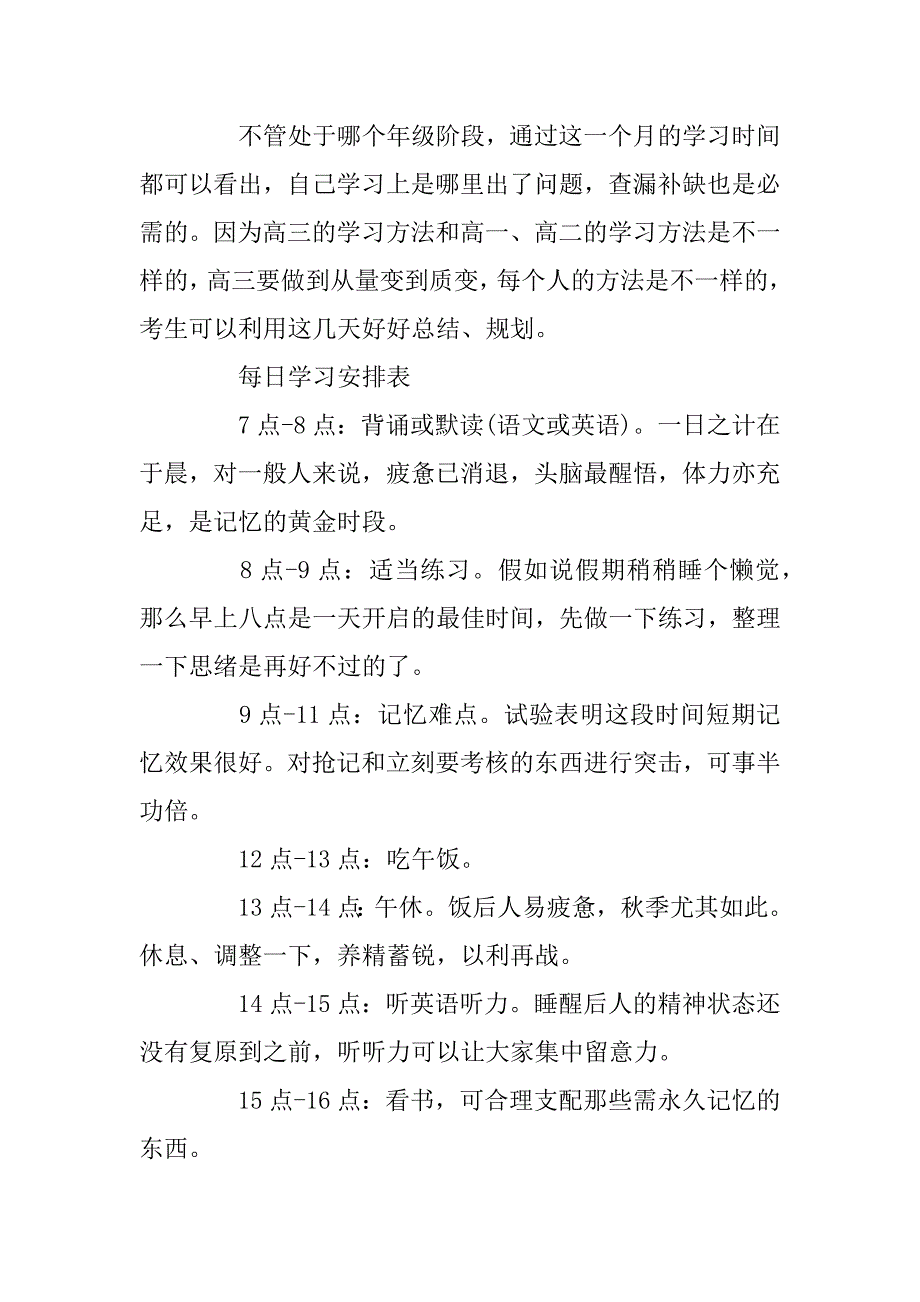 2023年国庆七天小长假的学习计划_第2页