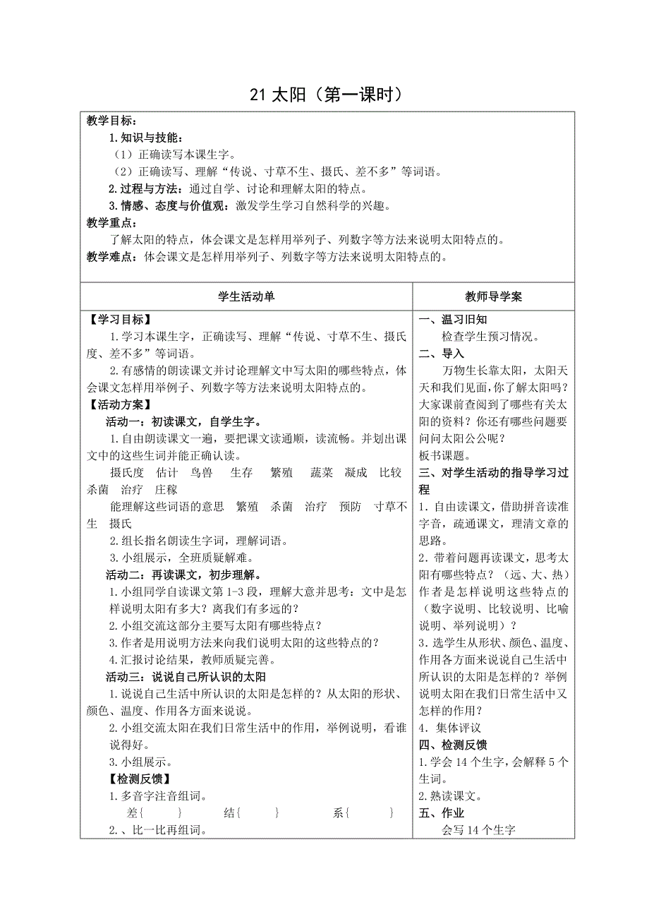 三年级下册第六单元导学案.doc_第2页