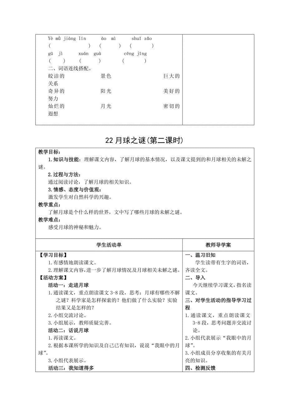 三年级下册第六单元导学案.doc_第5页