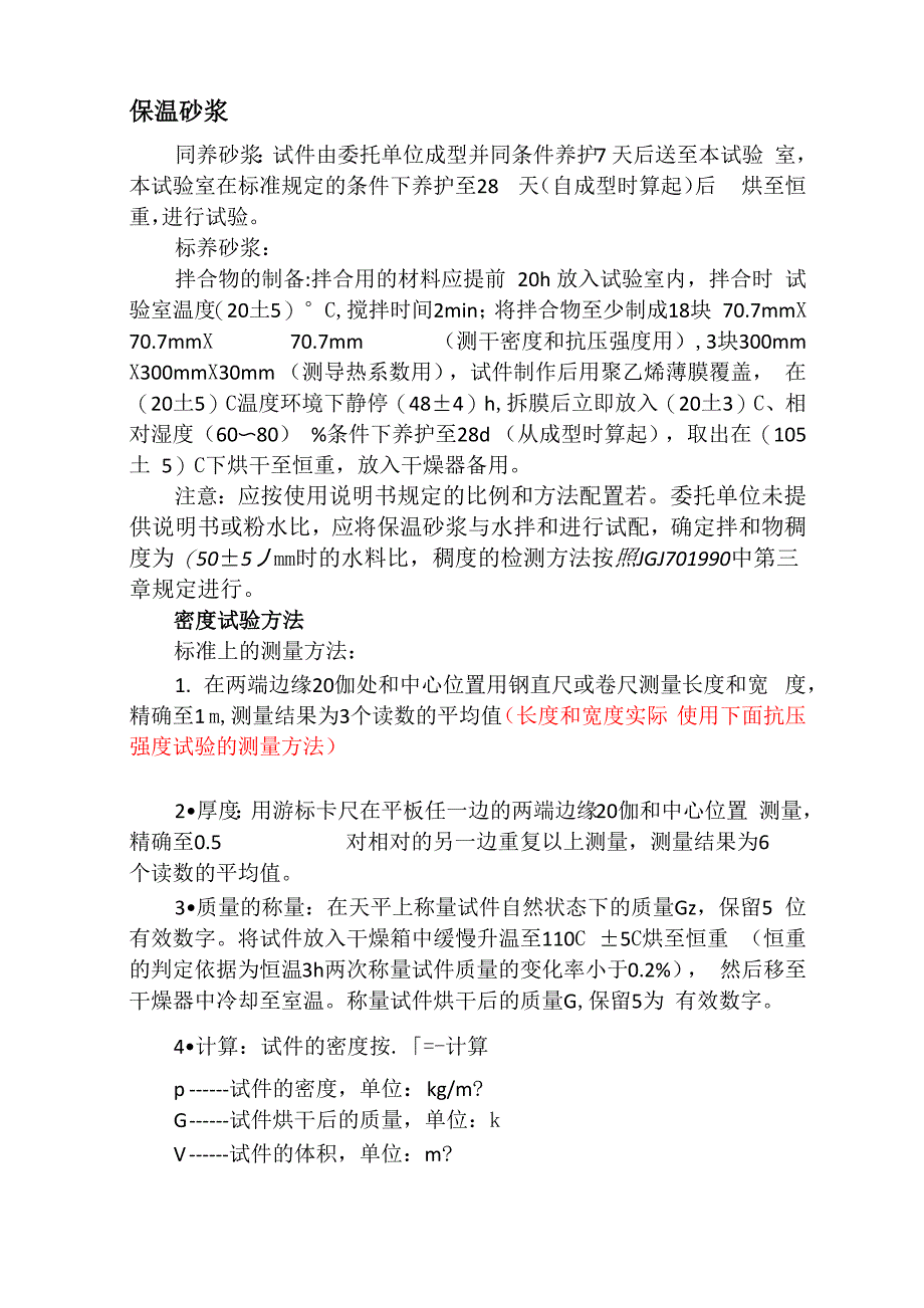 建筑节能材料检验试验步骤_第1页