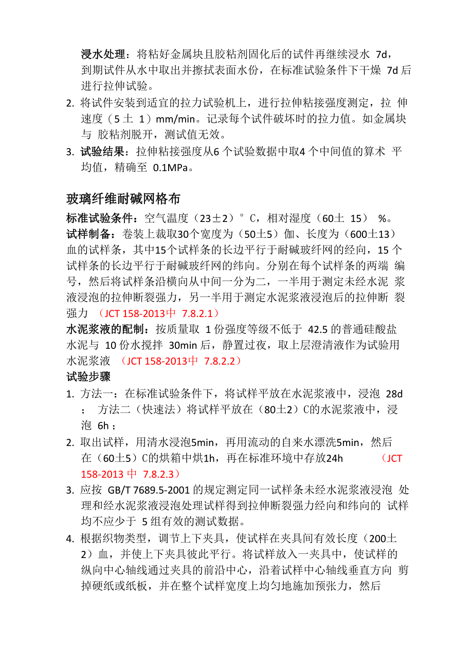 建筑节能材料检验试验步骤_第4页