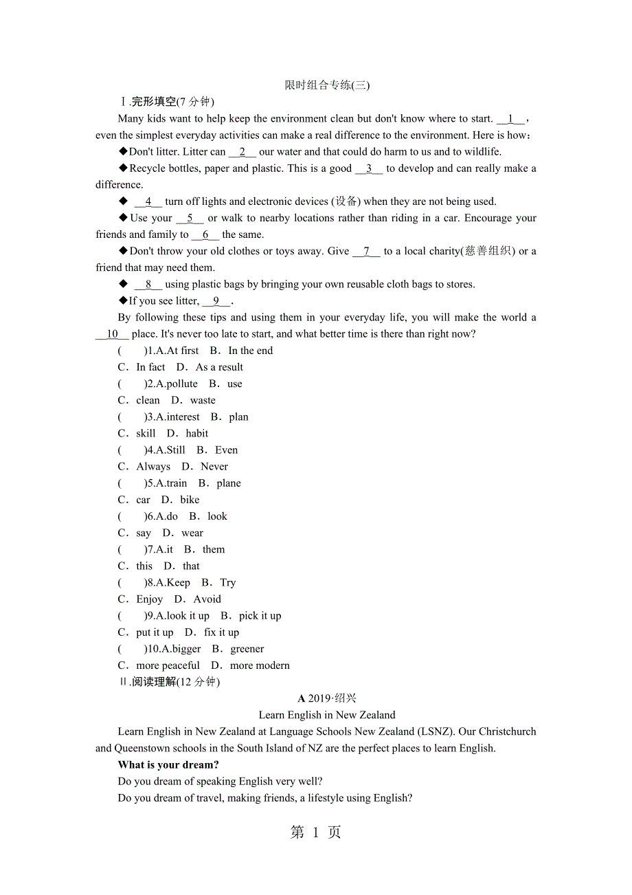 2023年限时组合专练三.docx_第1页