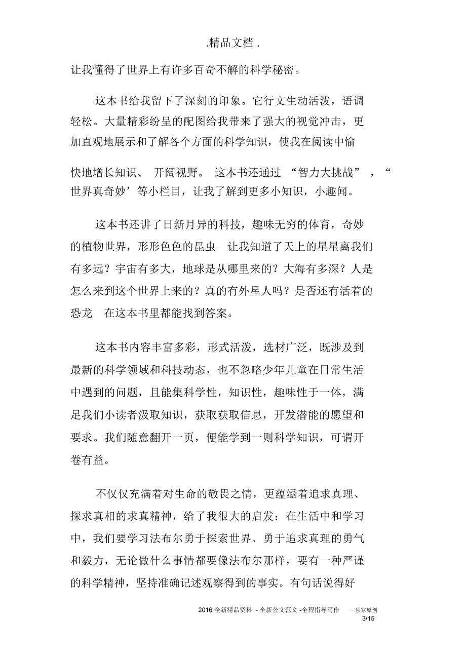 科普书籍优秀读后感_第3页