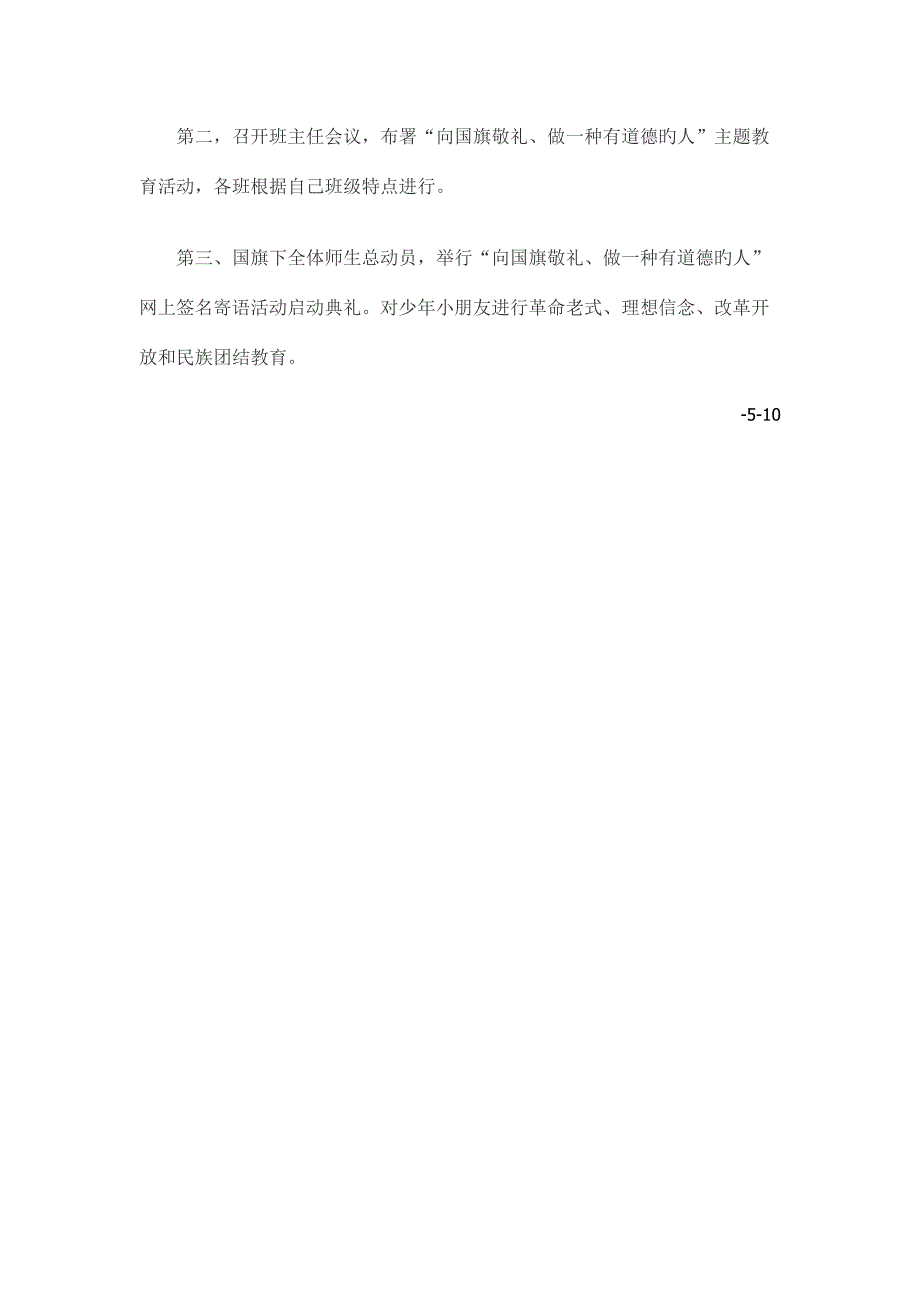 向国旗敬礼做一个有道德的人签名活动方案_第2页