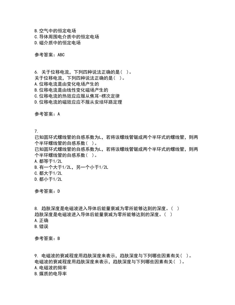 电子科技大学21秋《电磁场与波》平时作业2-001答案参考56_第2页