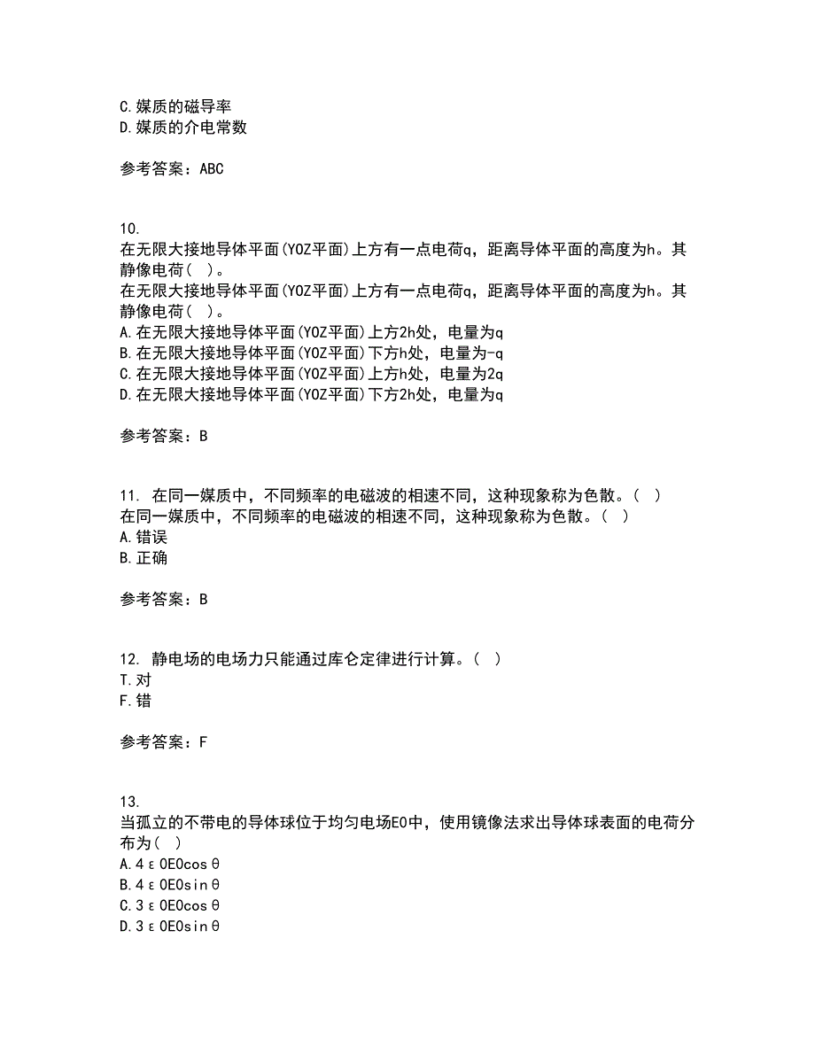 电子科技大学21秋《电磁场与波》平时作业2-001答案参考56_第3页