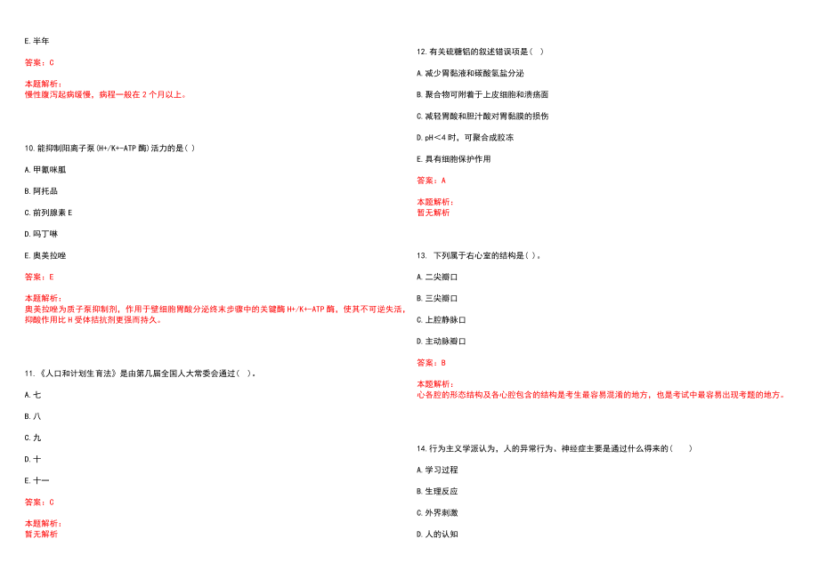 2022年08月2022年四川绵阳市高新区公开考核招聘医疗卫生技术人员20人历年参考题库答案解析_第3页