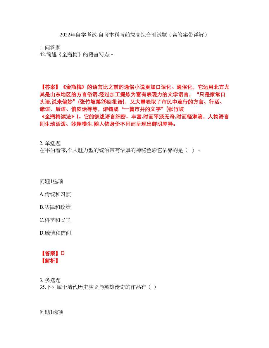 2022年自学考试-自考本科考前拔高综合测试题（含答案带详解）第189期_第1页