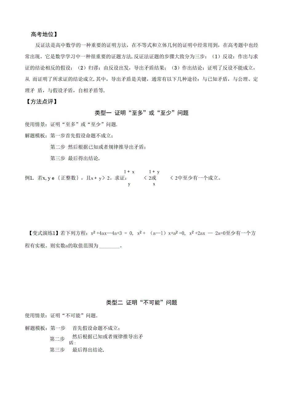 反证法在证明题中的应用_第1页