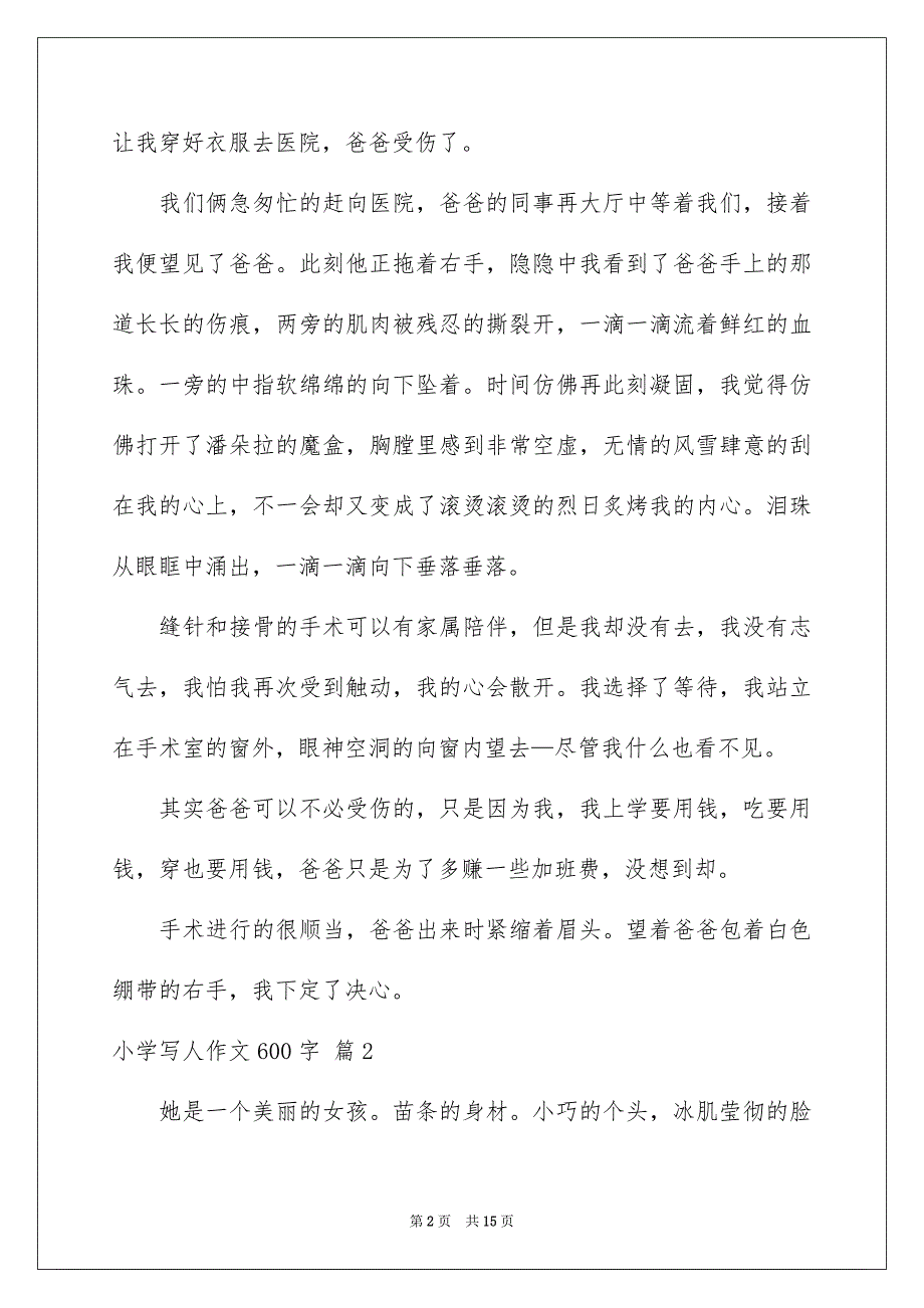 小学写人作文600字集锦九篇_第2页